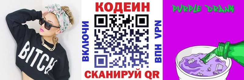 Купить где  Сокол  Кодеин Purple Drank 